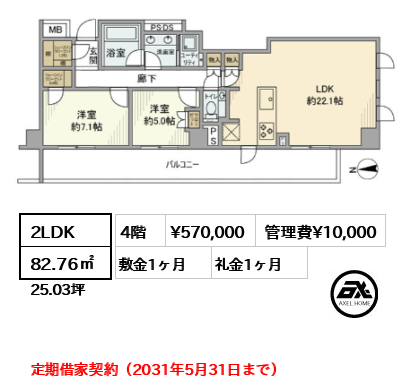 ウエリス市谷加賀町 57万円