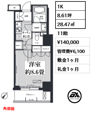 コスモグラン勝どき 14万円