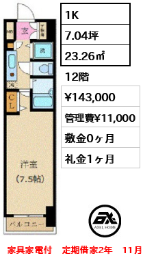 カスタリア新宿 14.3万円