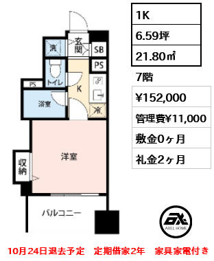 プライムアーバン日本橋茅場町 15.2万円