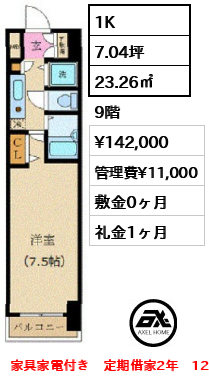 カスタリア新宿 14.2万円