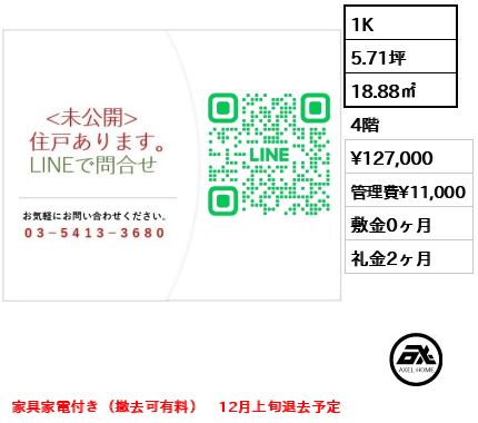 ステージファースト原宿 12.7万円