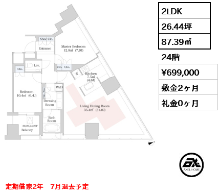 セントラルパークタワー・ラ・トゥール新宿 69.9万円