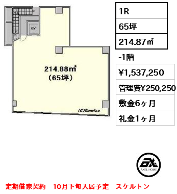 赤坂マカベビル 153.7万円