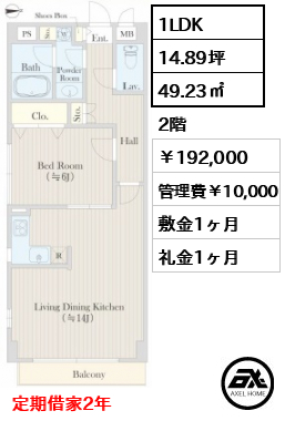 ガーデンクレスト 192,000円