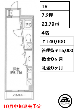 レジディア新宿イースト 140,000円