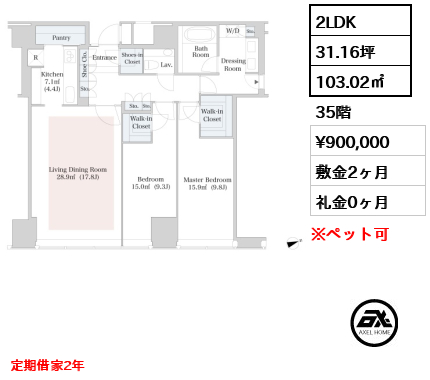 セントラルパークタワー・ラ・トゥール新宿 90万円
