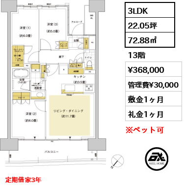 晴海フラッグ SUN VILLAGE B棟 36.8万円