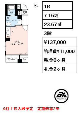 スカイコート東京ベイ東雲 13.7万円