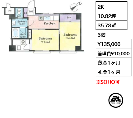トーア新富マンション 13.5万円