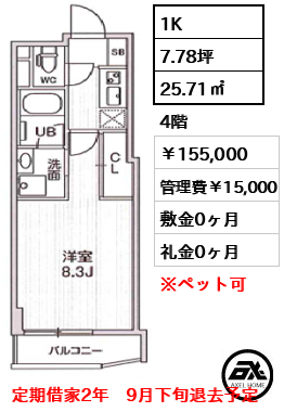 四谷坂町レジデンス 15.5万円