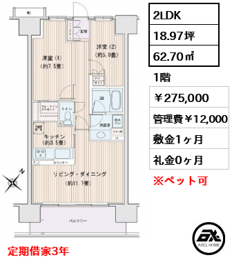 エスティメゾン豊洲レジデンス　C棟 275,000円
