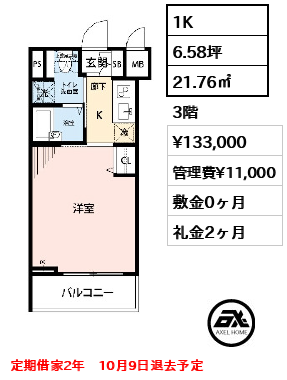 レジディア銀座東 13.3万円