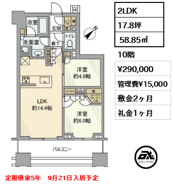 ウェリス茅場町 29万円