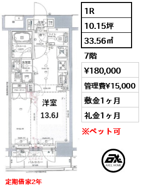 オープンレジデンシア代々木 18万円