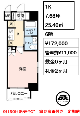 レーガベーネ八丁堀（Legabene八丁堀） 17.2万円