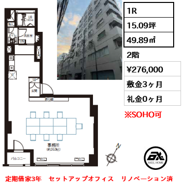 トーア新富マンション 27.6万円