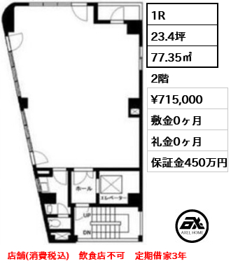 山本ビル （事務所） 71.5万円