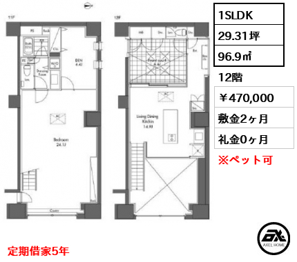 グラディート汐留ロッソ （Gradito shiodome) 470,000円