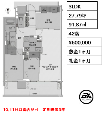 グランドシティタワー月島 60万円
