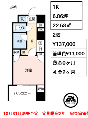 プライムアーバン日本橋茅場町 13.7万円