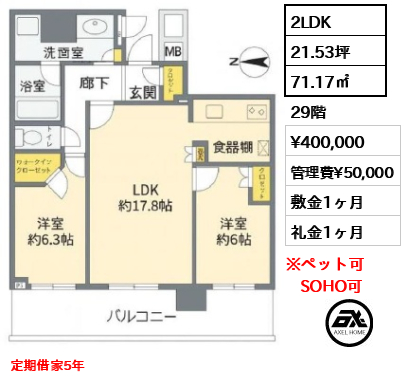 パークタワー晴海 40万円