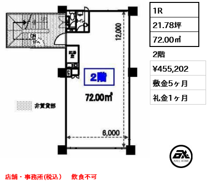 カミニートアネックス（店舗・事務所） 45.5万円