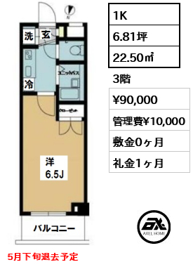 スカイコート東京ベイ東雲 9万円
