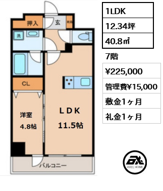 グローリオシェルト東京八丁堀　 22.5万円