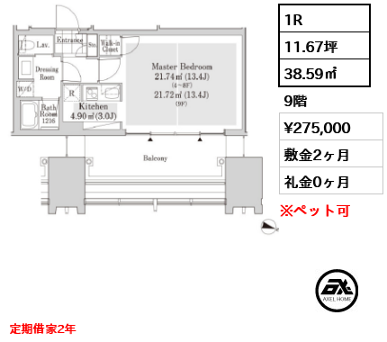 ラ・トゥール新宿アネックス 27.5万円