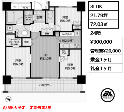パークタワー東雲　 30万円