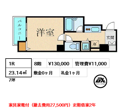 スカイコート銀座東壱番館 13万円