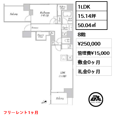 カナルフロント芝浦 25万円