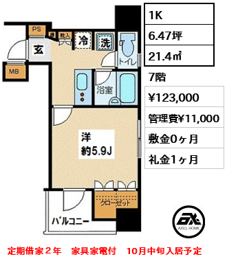 プレール・ドゥーク八丁堀 12.3万円