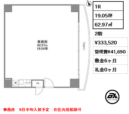 東京エステートビル 33.4万円