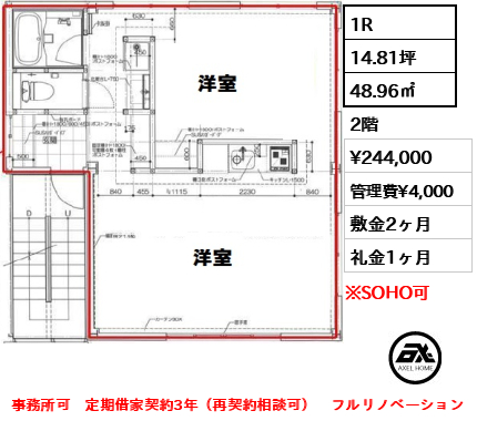 ポルトボヌール赤坂Ⅱ 24.4万円