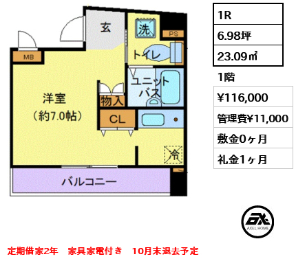 ソリテア四谷荒木町 11.6万円