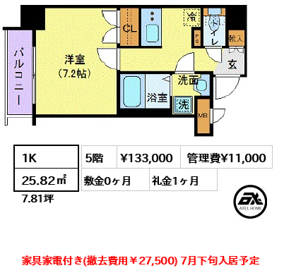 ロメック芝浦 13.3万円