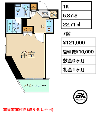 スカイコート四谷 12.1万円