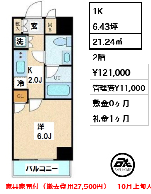 プレールドゥーク銀座イーストⅢ 12.1万円