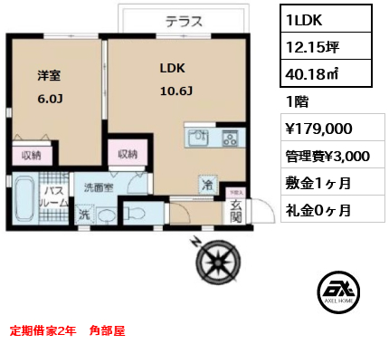 NSGATE勝どき 17.9万円