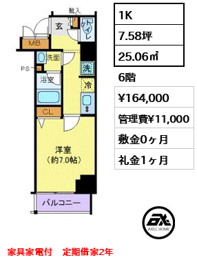 グランヴァン赤坂 16.4万円