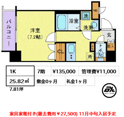 ロメック芝浦 13.5万円