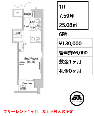 コンフォリア芝浦 13万円