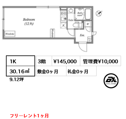 ALERO市谷台町(アレーロ市谷台町) 14.5万円