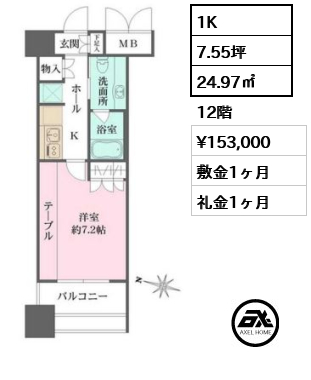 レグノ・フォルテ二番町 15.3万円