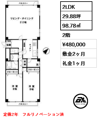 神宮前井門 48万円