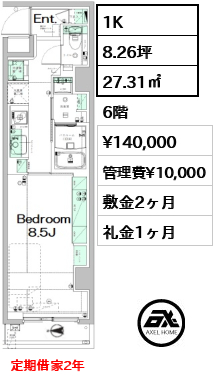 ステージファースト代々木 14万円