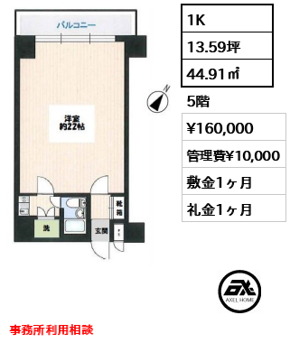 ビラカーサ五番町 16万円