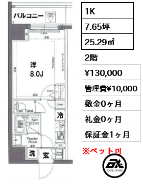 Log　KACHIDOKI　（ログ勝どき） 13万円